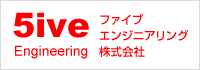 5ive Engineering（ファイブエンジニアリング株式会社）